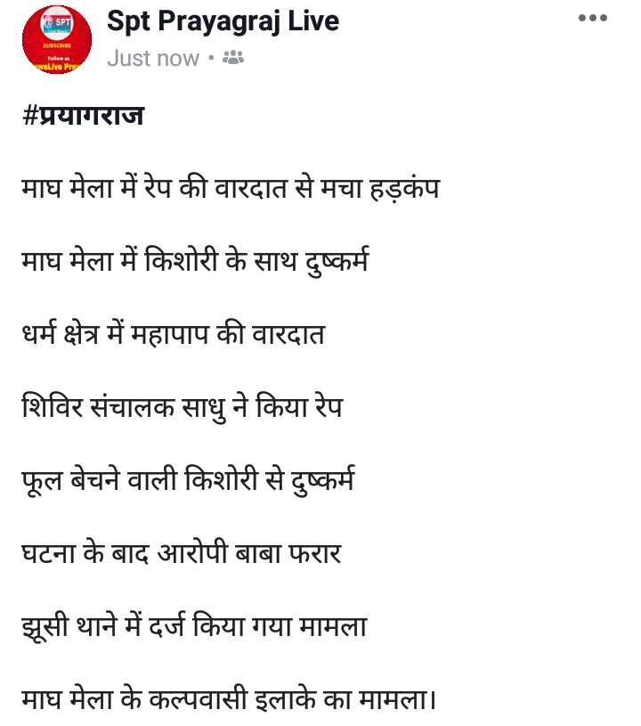 PrayagrajSpt's tweet photo. #Prayagraj - माघ मेले में रेप की वारदात से हड़कंप, माघ मेले में किशोरी के साथ दुष्कर्म, धर्म क्षेत्र में महापाप की वारदात।  @igrangealld @Uppolice @myogiadityanath @prayagraj_pol @ADGZonPrayagraj https://t.co/xMEbd9WyVZ