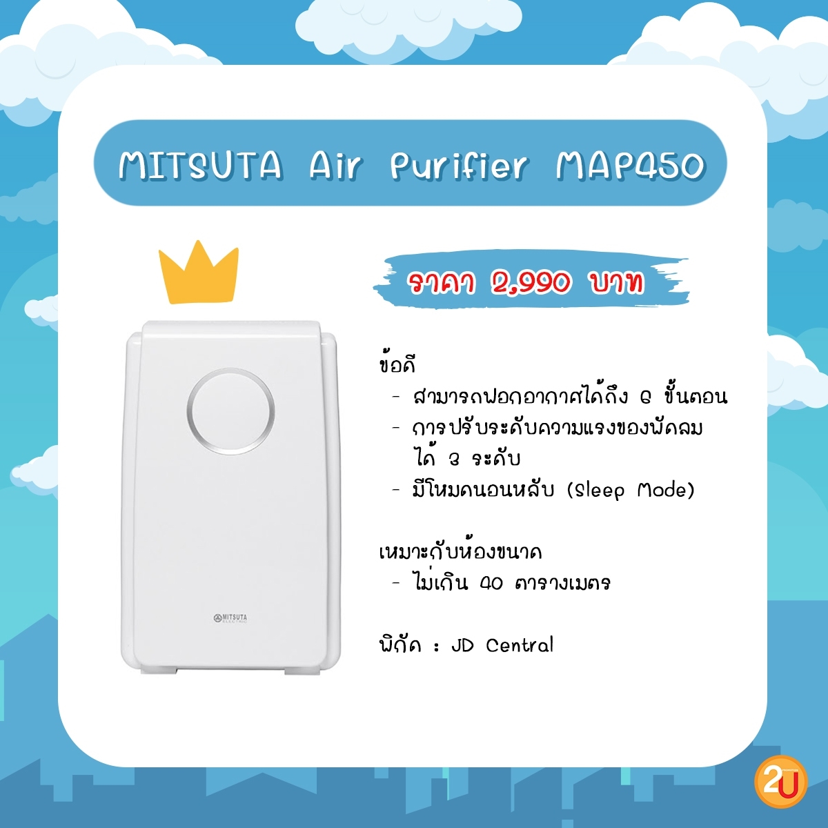 promotion2u's tweet photo. 💨🌬 🌪 #2uแนะนำ รวมเครื่องฟอกอากาศในงบไม่เกิน 5,000 ฿ ⁉

วันนี้ 2u เลยรวบรวมเครื่องฟอกอากาศในราคาไม่เกิน 5,000 บาท มาฝากกันค่าา

-ขอบคุณข้อมูลจาก
https://t.co/nedUYNCKSI
#แนะนำ2u #เครื่องฟอกอากาศ #Hitachi #Xiaomi #Mitsuta https://t.co/Gr5uxDGcEj