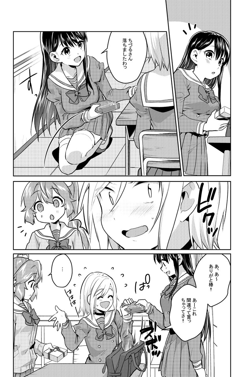 椿様は咲き誇れない【第29話】更新されました!
バレンタイン回!ちづるが落とした最後のチョコは誰に渡すものなのか…?椿と藍子がちづるの真相にせまっちゃいます…✨宜しくお願い致します!
https://t.co/yNhGbblUs6
#椿様は咲き誇れない 