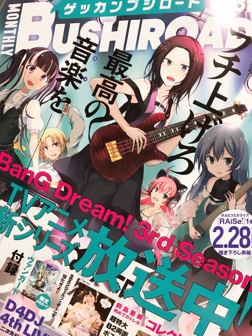 月ブシ3月号本日発売です!
よんこますたぁらいと今月号も掲載されております。
雪にはしゃいだり、寝相の悪いばななをどうにかしようと純那が奮闘したりします!
よろしくお願い致します～! #スタァライト #よんこますたぁらいと 