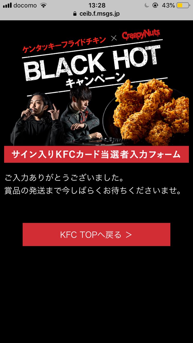 当選品】Creepy Nuts 直筆サイン入り ケンタッキーカード【美品