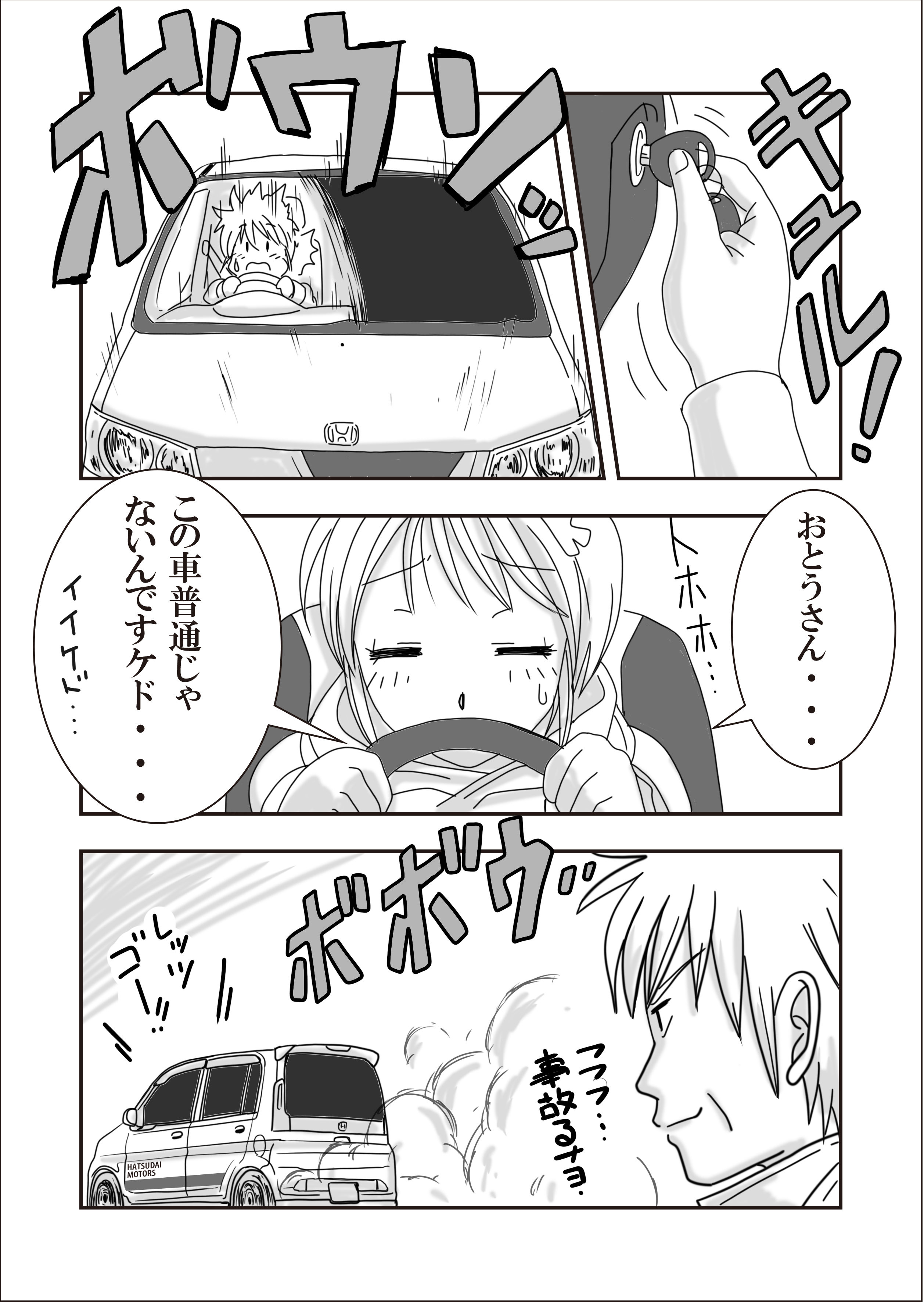 Shinga 軽カーガールズ漫画 Kどら No 02 二月の休み中はガンガン描きます 描ける時に描く Kどら けいどら 軽自動車 車漫画 漫画 T Co Ivg9dwem39 Twitter