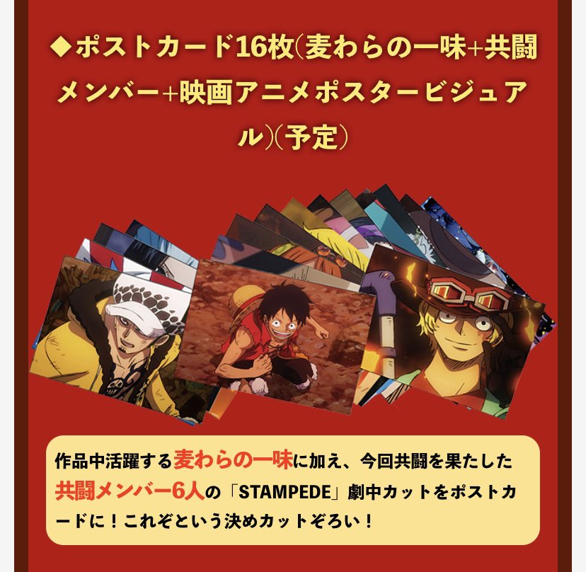 交換】ワンピース ONE PIECE スタンピード STAMPEDE 特典 ポストカード