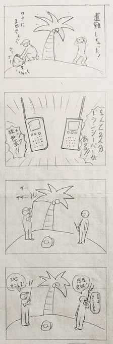 今日の4コマ漫画です
#4コマ 