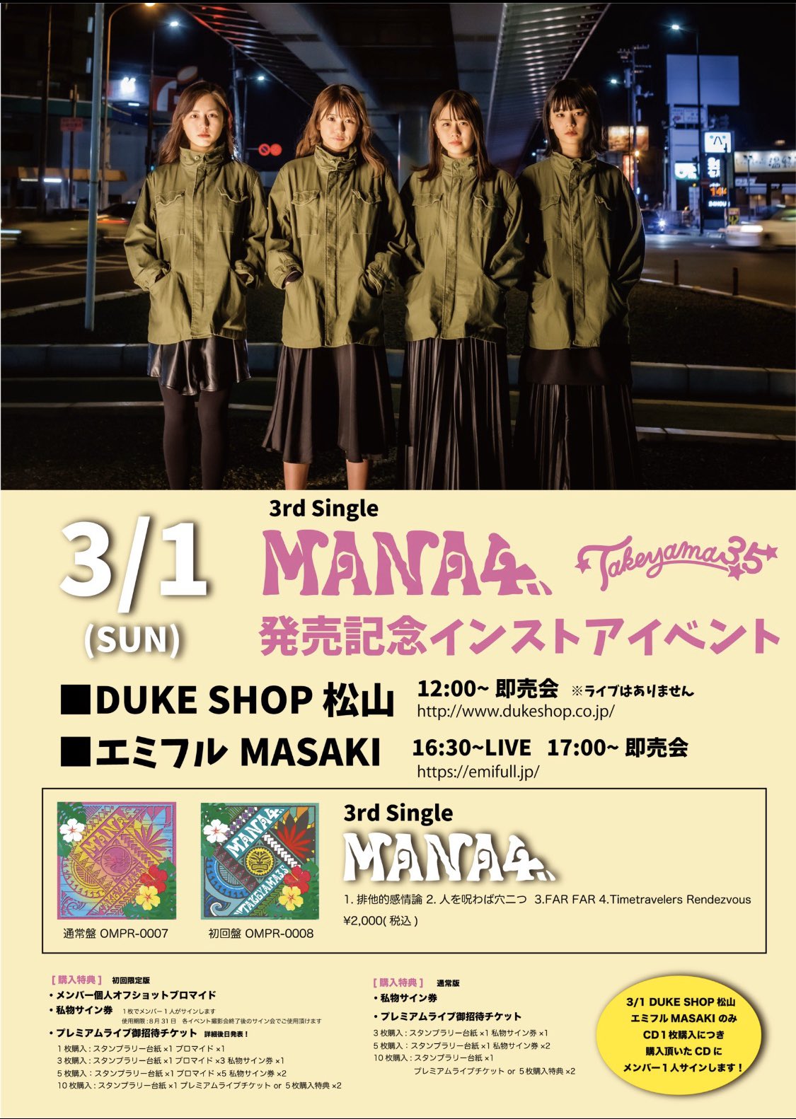 たけやま3 5 イベント情報 03 01 日 たけやま3 5 3rd Single Mana4 発売記念インストアイベント Duke Shop 松山 12 00 即売会 ライブはありません エミフルmasaki グリーンコート1f 16 30 Live 17 00 即売会 たけやま3 5 T Co たけやま3 5 イベント情報 03 01 日 たけやま3 5 3rd Single Mana4 発売記念インストアイベント Duke Shop 松山 12 00 即売会 ライブはありません エミフルmasaki グリーンコート1f 16 30 Live 17 00 即売会 たけやま3 5 T Co