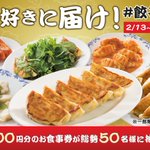 餃子好きですか？餃博2020フェアの推し餃子は見つかりましたか？ 餃子博覧会は２月１３日～２３日まで。