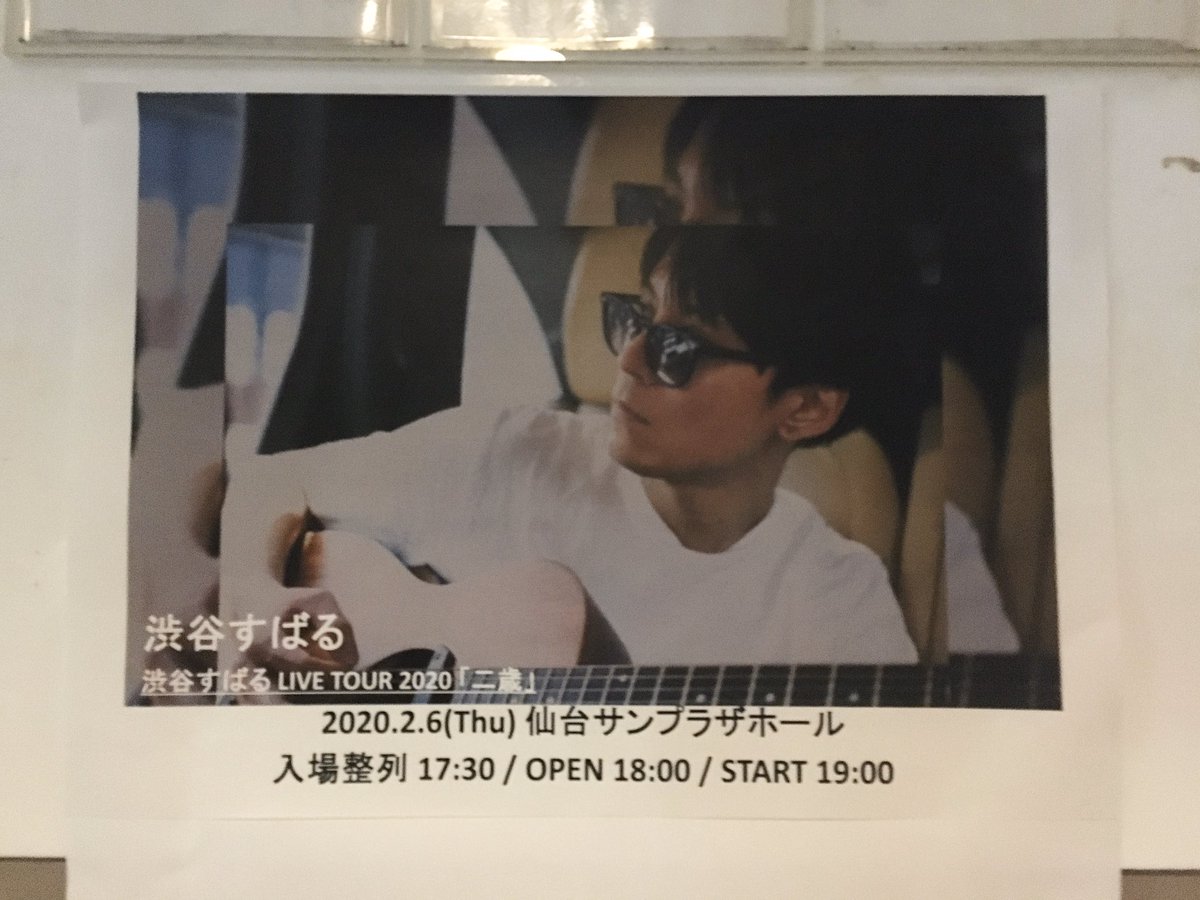 asahi23s's tweet photo. 渋谷すばる LIVE TOUR 2020 「二歳」
2月6日 仙台サンプラザホール
ありがたいことに誕生日当日にすばるくんに会ってきました
感動でしかなくて上手く言葉に表せられない
ものすごくものすごく幸せでお腹いっぱいです
#渋谷すばる二歳 @subaru_official https://t.co/inLAmE7ZK0