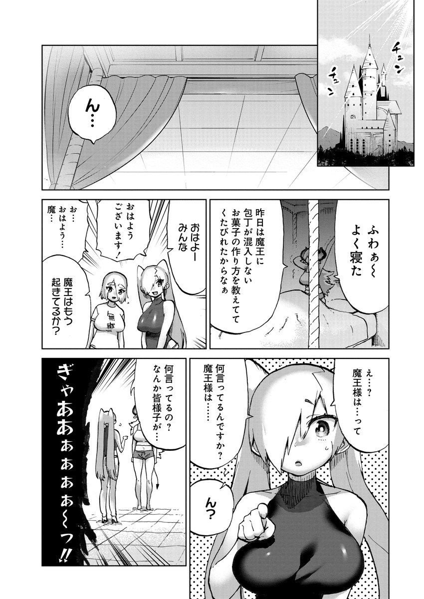 魔王のこと大好き勇者♂とツンデレ魔王♀がイチャイチャするラブコメ、最新話が更新しています!  朝目を覚ました勇者…しかしその体は魔王のものだった…⁉︎どこかで聞いたことあるお話を読めるのは勇者と魔王のラブコメだけ!  ↓ここからパッと読めちゃう 