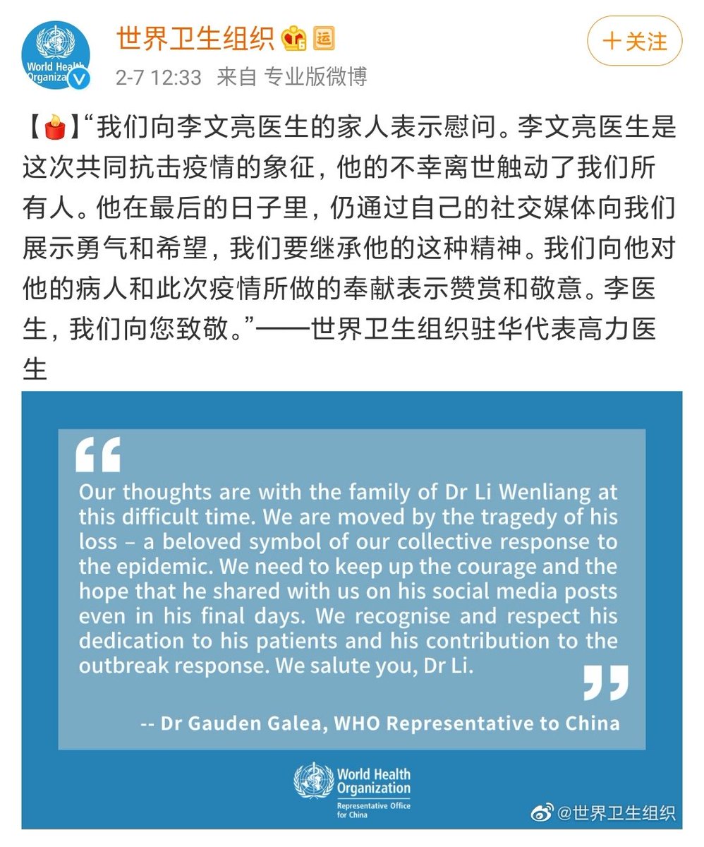 世界卫生组织对李文亮医生的正式悼念。