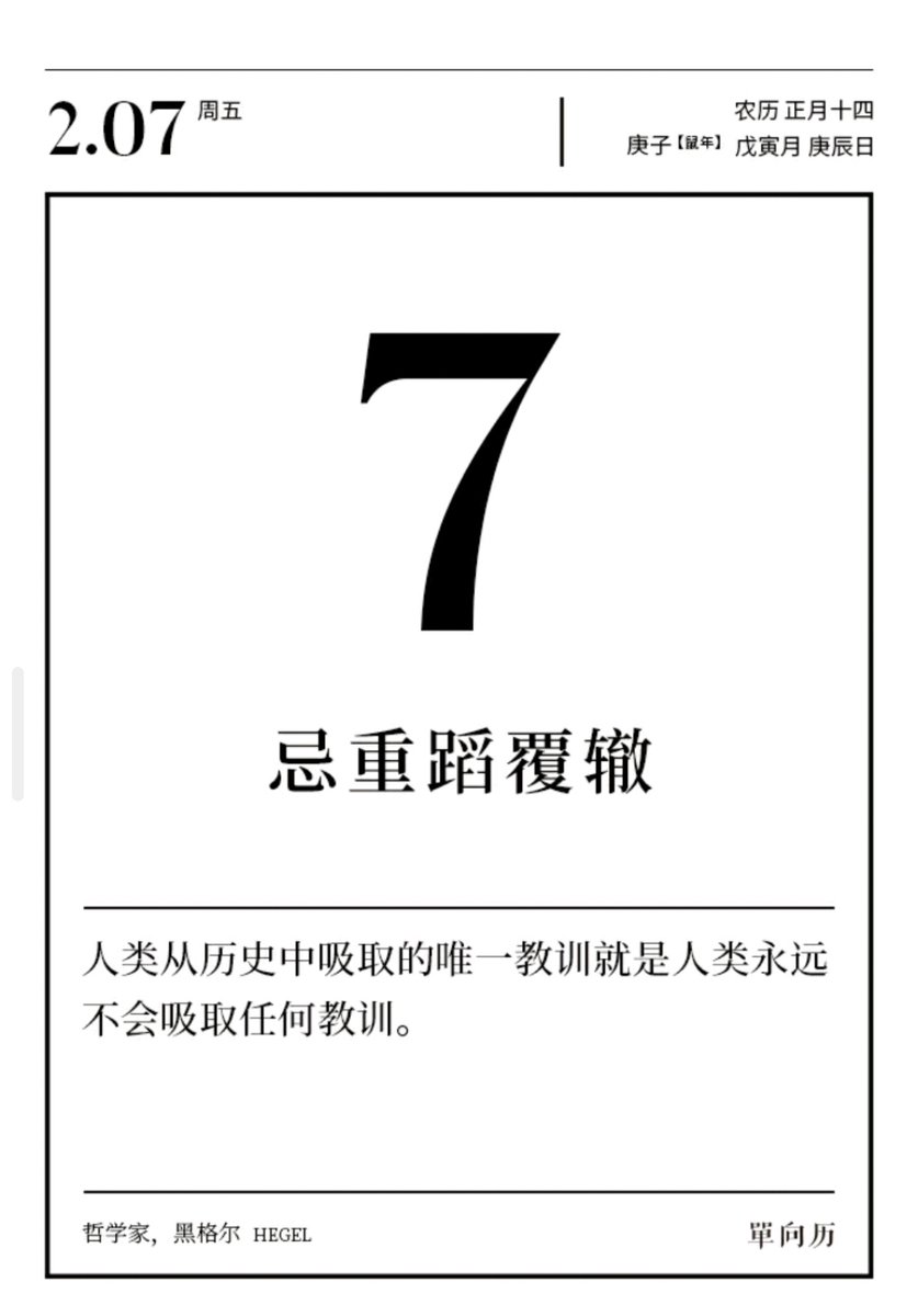 Maki V Twitter 中国の日めくりカレンダーアプリ 单向历 の今日の一言 我々が歴史から学ぶことは 人間は決して歴史から学ばないということだ ヘーゲルの名言です 新型コロナウィルス