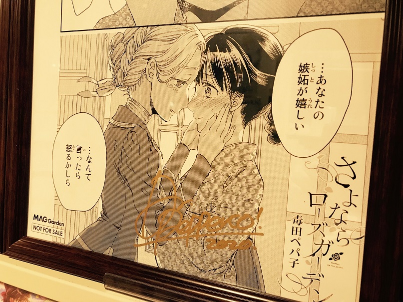 7Fコミック】本日発売、毒田ペパ子『さよならローズガーデン(3)』連載