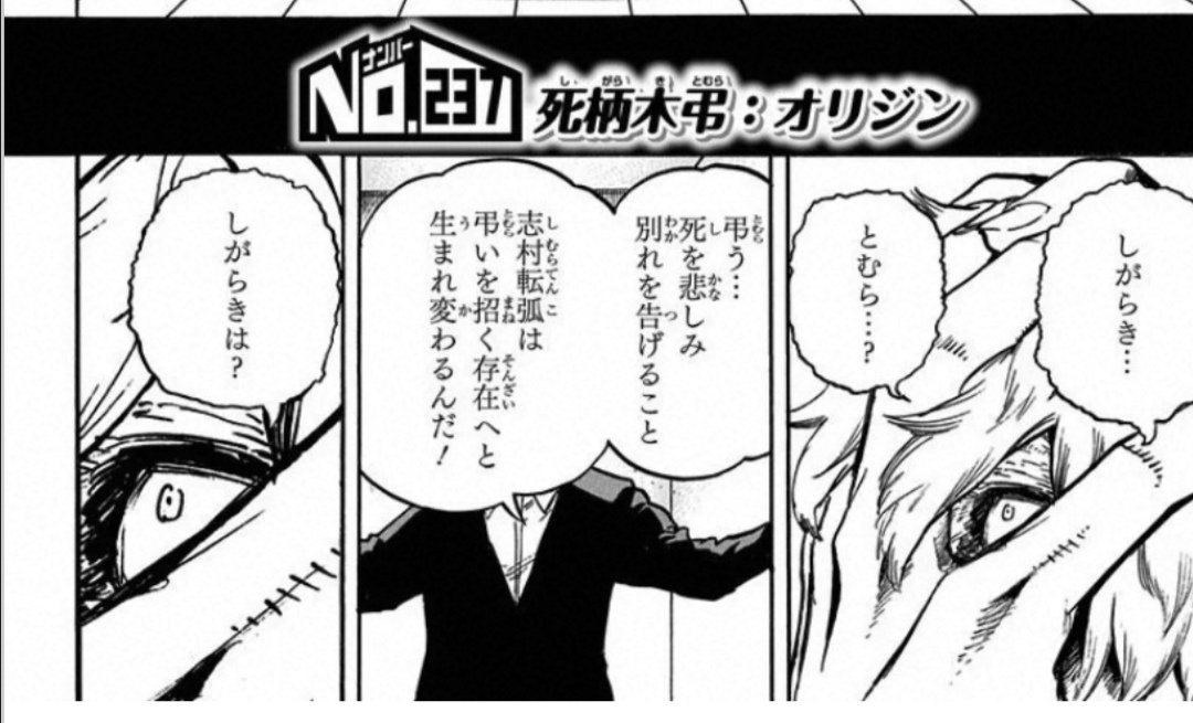 まる Na Twitterze あった オール フォー ワンが 死柄木弔に名前を与えるシーン 死柄木 は 私の苗字 と言っていた 最新25巻所収 No 237