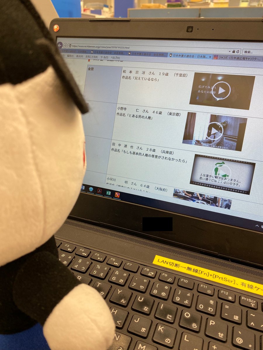 日弁連ウェブサイトに「憲法動画コンテスト～伝えませんか？あなたの瞳に映る人権の姿～」入賞作品（動画）を掲載したフバよ！みんな観てね。
nichibenren.or.jp/news/year/2019…