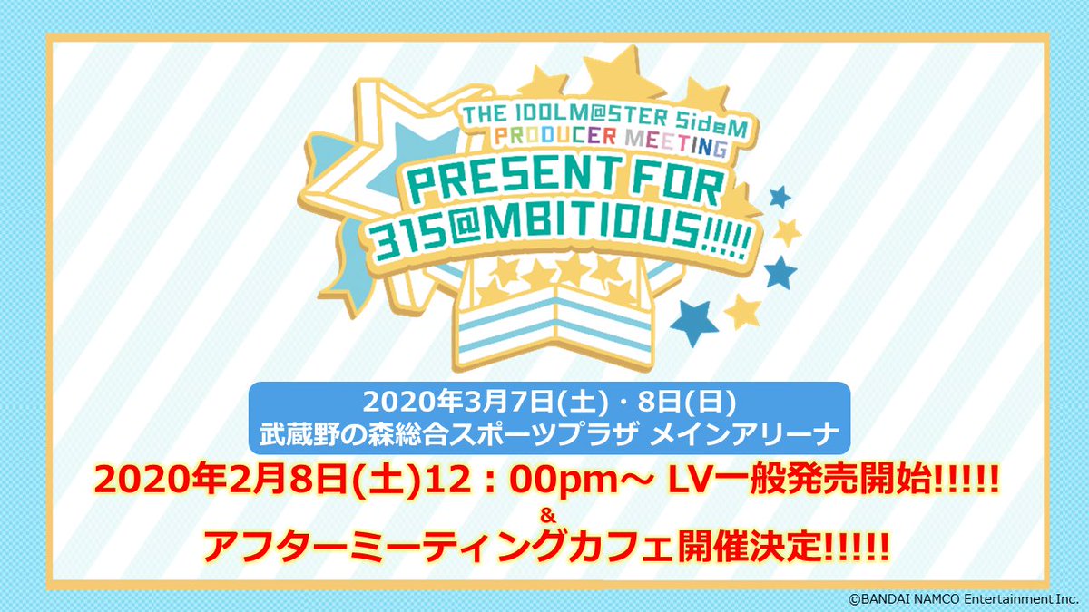 アイドルマスター公式ツイッター Sidemプロミ いよいよ明日2 8 土 よりlv一般発売スタート アフターミーティングカフェ開催決定 T Co Gthaxrpubg Idolmaster Sidem
