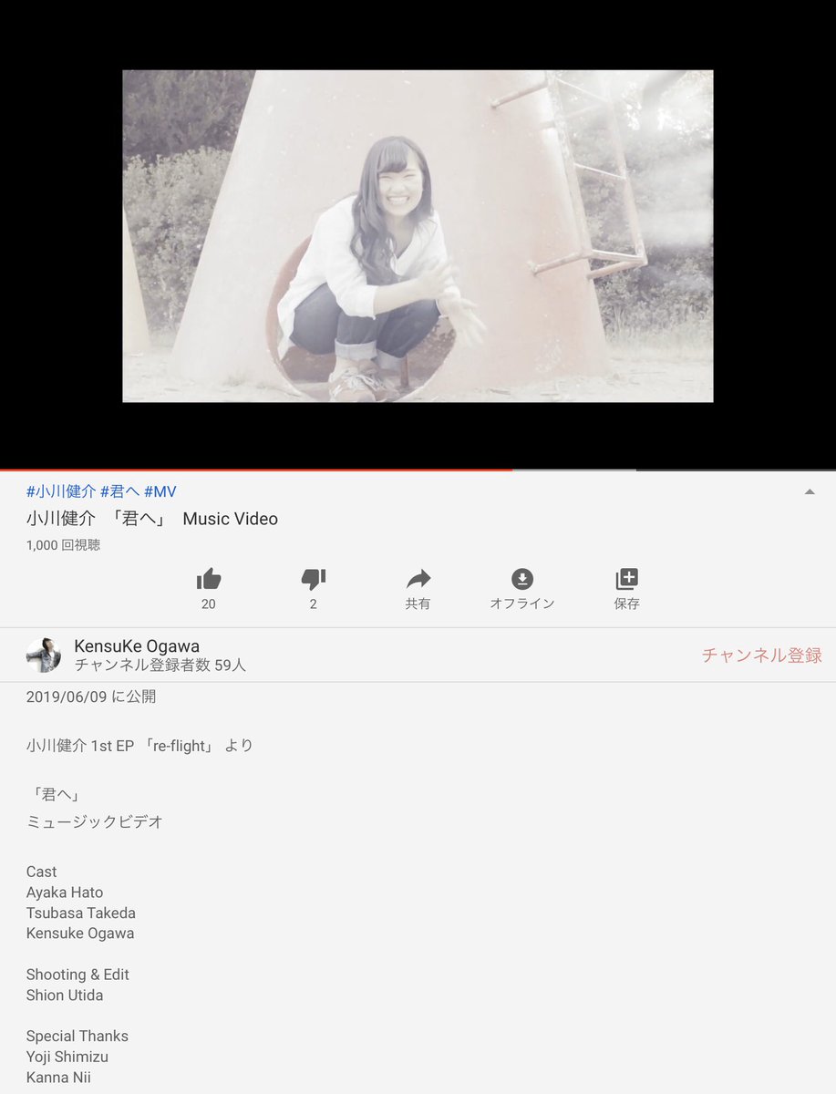 tribueray's tweet photo. ㊗️ 「君へ」YouTube再生回数1,000回突破しました ‼︎ 

公開後8ヶ月にしてようやく大台に到達致しました。
視聴していただいた皆さんのお陰です！

ありがとう。

これからもどうぞ小川健介「君へ」を宜しくお願い致します！！
改めて出演のぽぽちゃん、ばっさんに感謝🤝

#小川健介
#君へ
#reflight https://t.co/WEur99BxMq