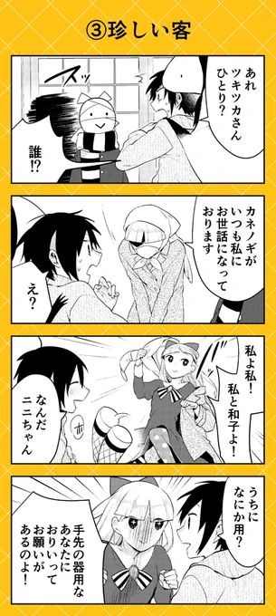 ゼロサムオンラインにて『人外さんの嫁』(八坂アキヲ・相川有)最新86話本日公開です?
今年もバレンタインの季節がやってきました? 例年通り、大きな愛を確かめ合う夫婦たちですが、そんな中でニニちゃんは…❓ 単行本第9巻も大好評発売ですっ?https://t.co/HAc7OWuHJe 