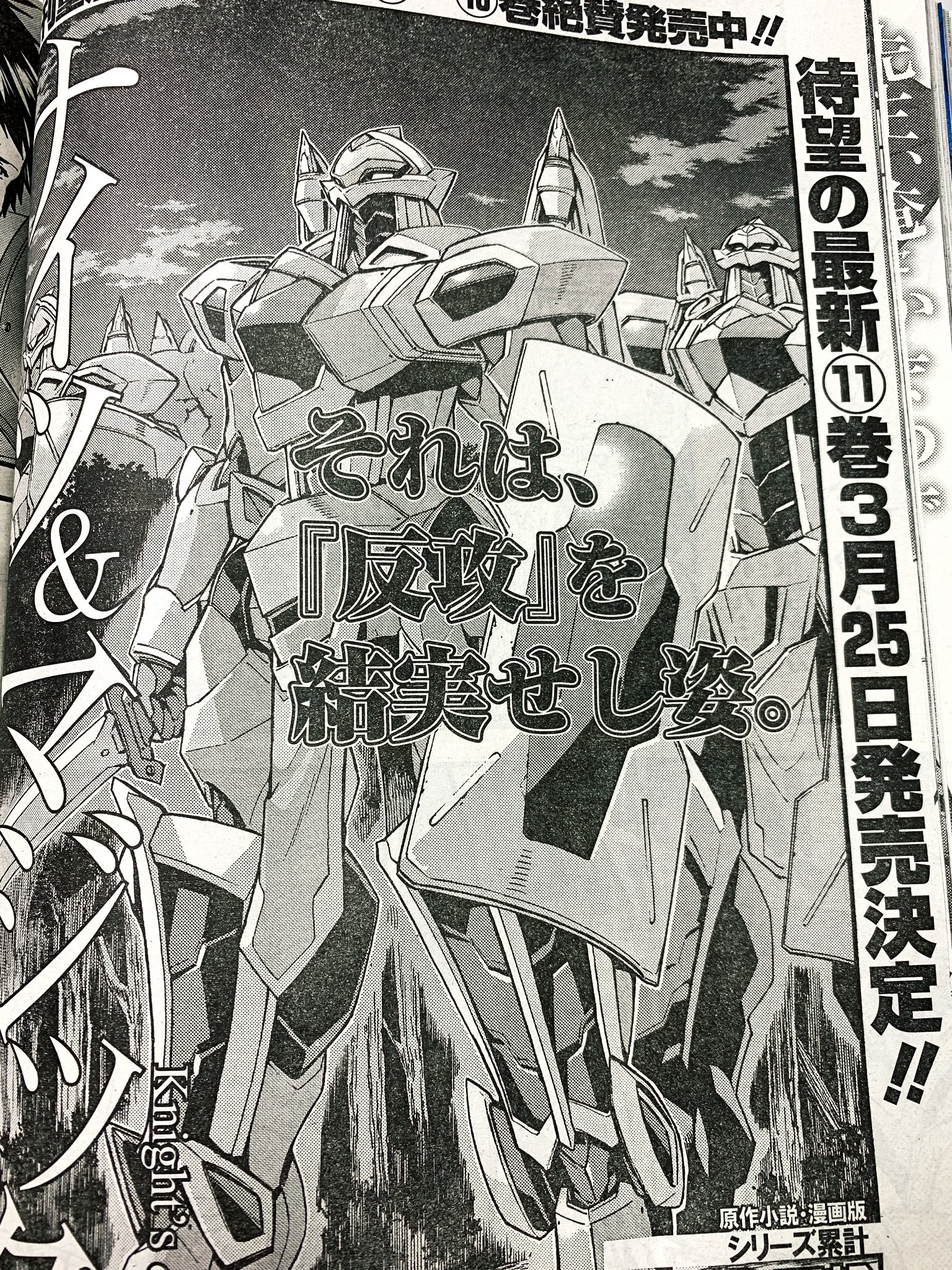 加藤拓弐 漫画版ナイツ マジック 巻発売中 宣伝 本日発売のヤングガンガン No 03 にて ナイツ マジック 78話が掲載されております 反攻の新鋭機 レーヴァンティア がついに立つ さらに入り乱れる戦場に鬼神が笑う ナイツマ