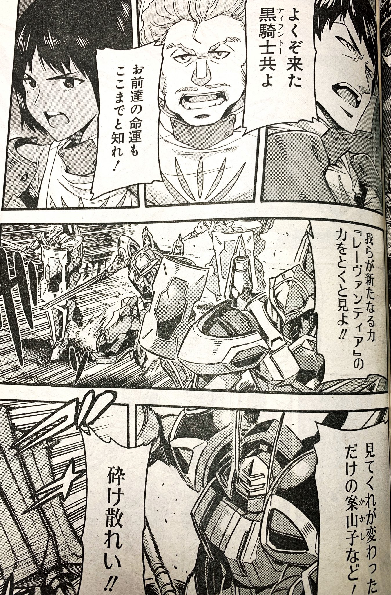 加藤拓弐 漫画版ナイツ マジック 巻発売中 宣伝 本日発売のヤングガンガン No 03 にて ナイツ マジック 78話が掲載されております 反攻の新鋭機 レーヴァンティア がついに立つ さらに入り乱れる戦場に鬼神が笑う ナイツマ