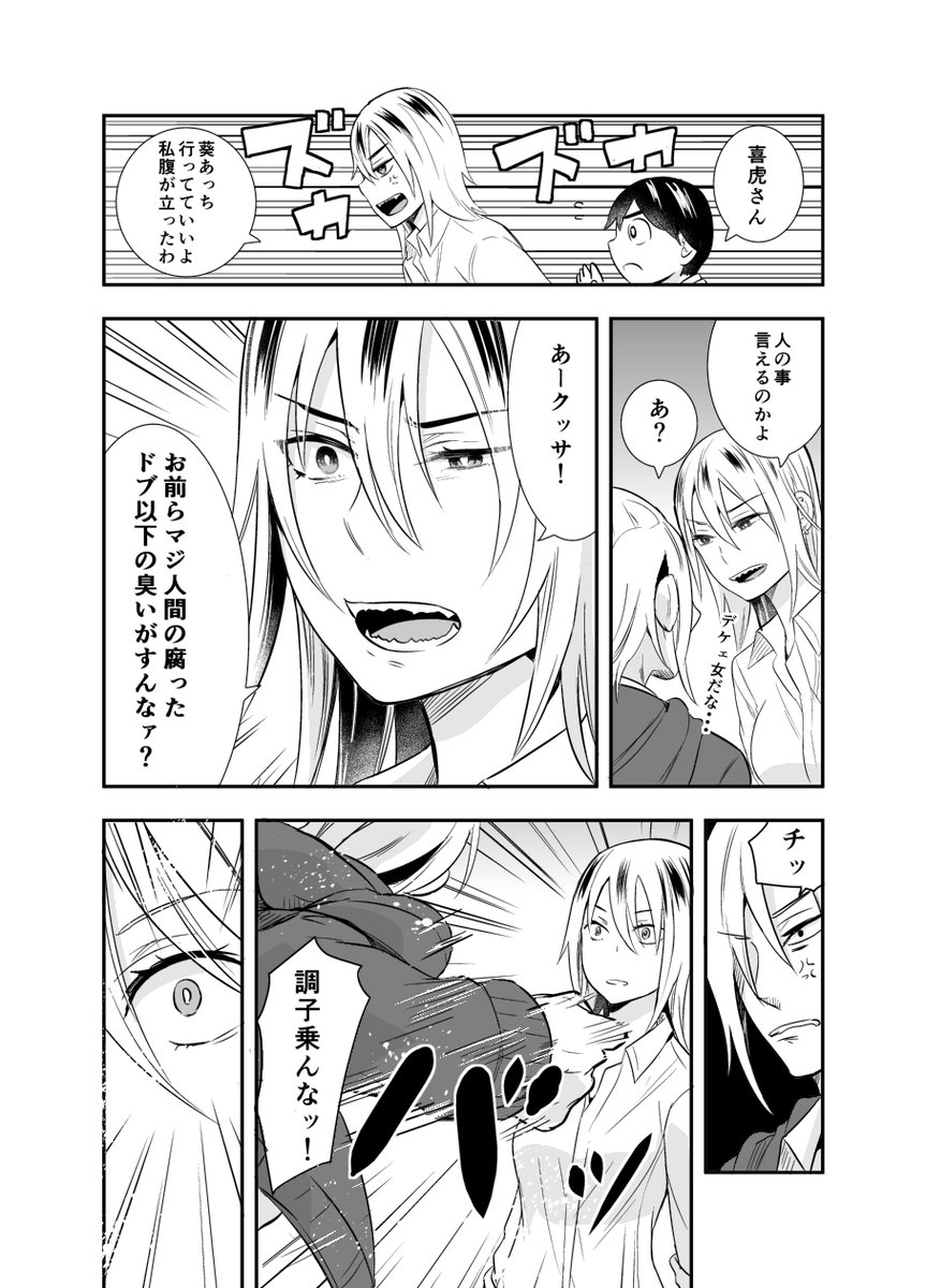 (創作男女)喜虎さんと葵くんその3 