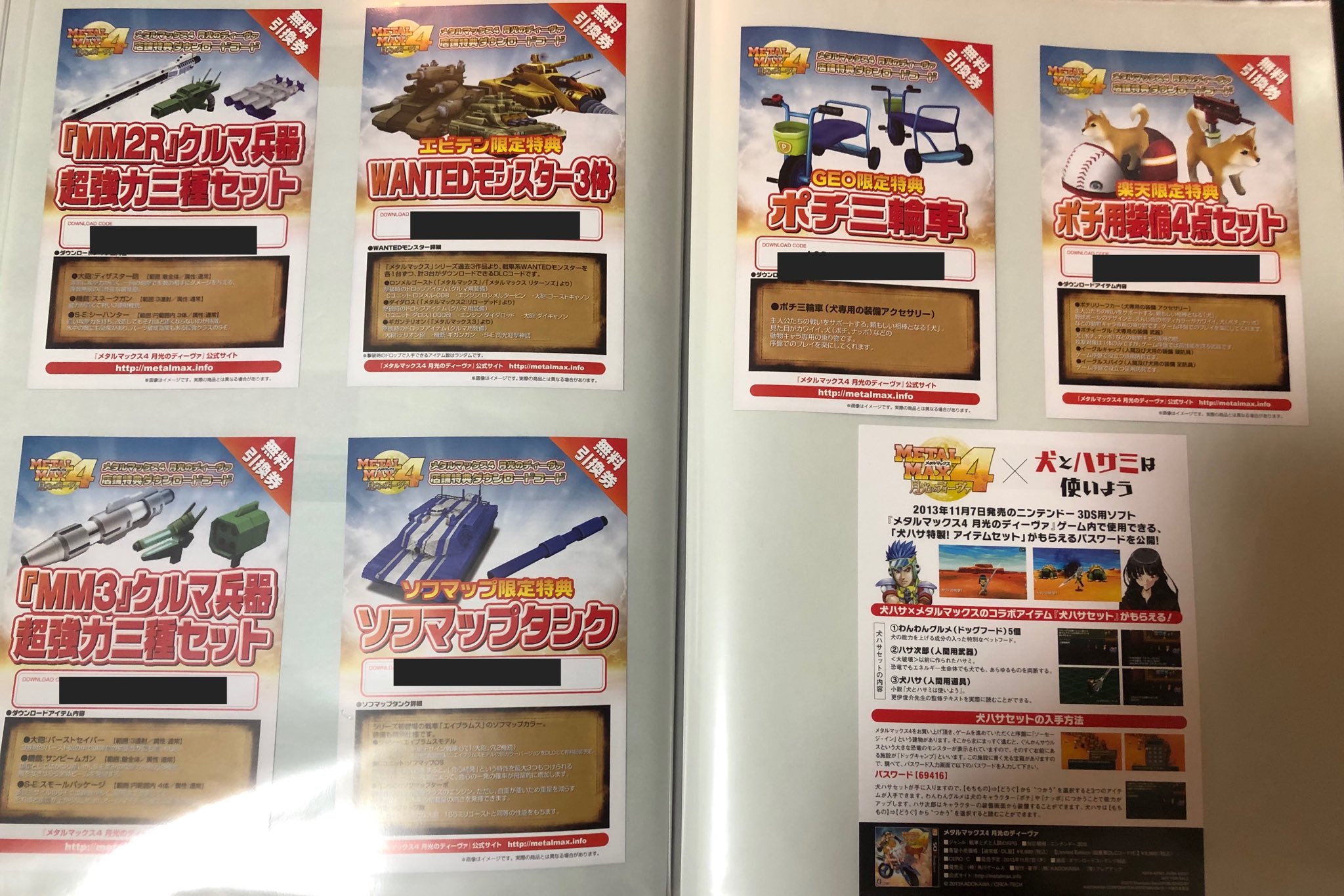 ロイアス メタルマックス４ 月光のディーヴァ Dlcコード全集合 キミは 全て持っているかな チェックしてみよう メタルマックス メタルマックスゼノ メタルマックス4 T Co 8bawdv0f3h Twitter