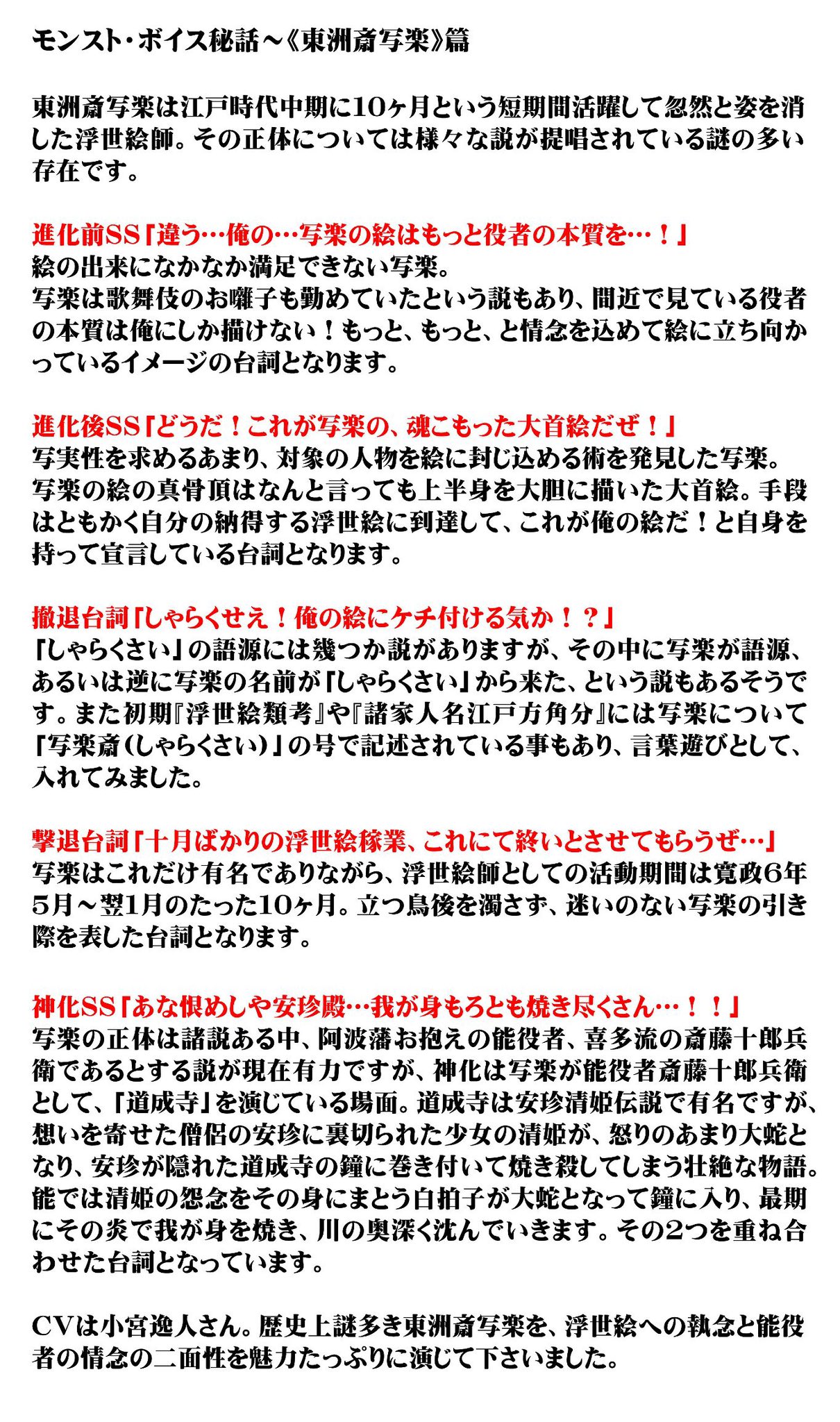 桑原理一郎 東洲斎写楽 の台詞について 写楽に関する諸説 文献との関係や 設定との絡みなども含め まとめてみました Cvは 小宮逸人 さん 歴史上謎多き東洲斎写楽を 浮世絵への執念と能役者の情念の二面性と共に魅力たっぷりに演じて下さいました