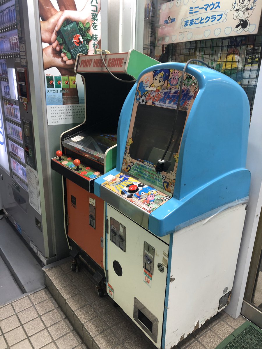 金沢文庫に仕事で来たのですが、レトロなおもちゃ屋さんがあって