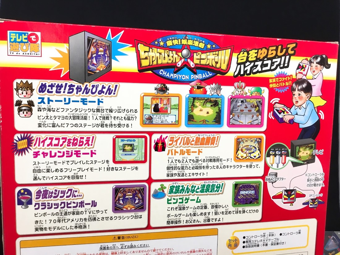 懐かしおもちゃ紹介 17年前に当時のトミーから発売されていたTVに 懐かしおもちゃ紹介 17年前に当時のトミーから発売されていたTVに