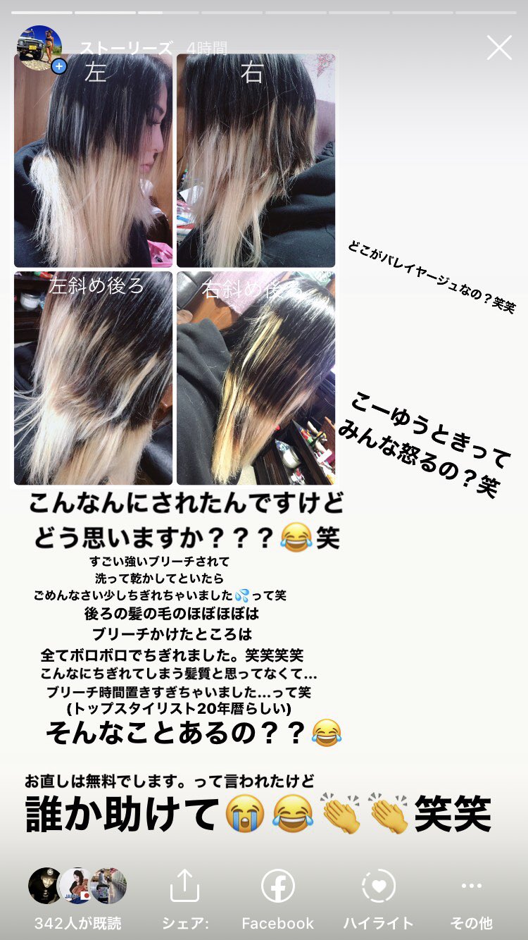 573 美容院でこんな失敗ありますか 美容院に行って泣いたのは 人生初めてです もおショートしか選択肢は無さそうです T Co Dx5g0ehabq Twitter