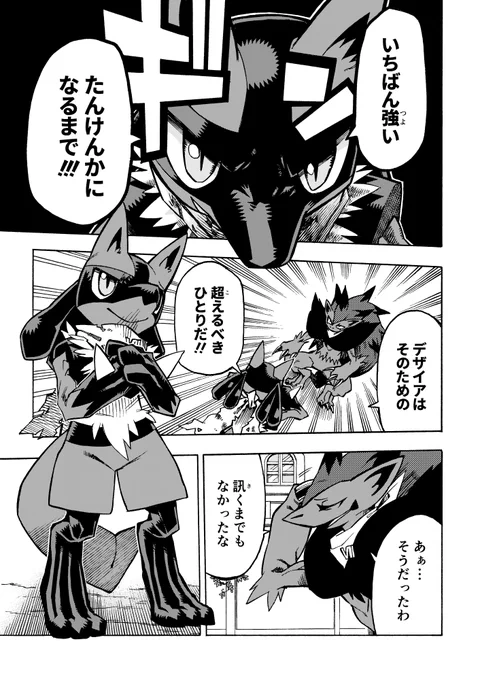 【漫画】 #ポケダンICMA 5話 2/12 