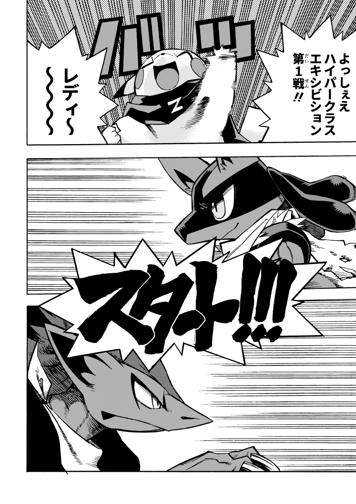 【漫画】 #ポケダンICMA 5話 2/12 
