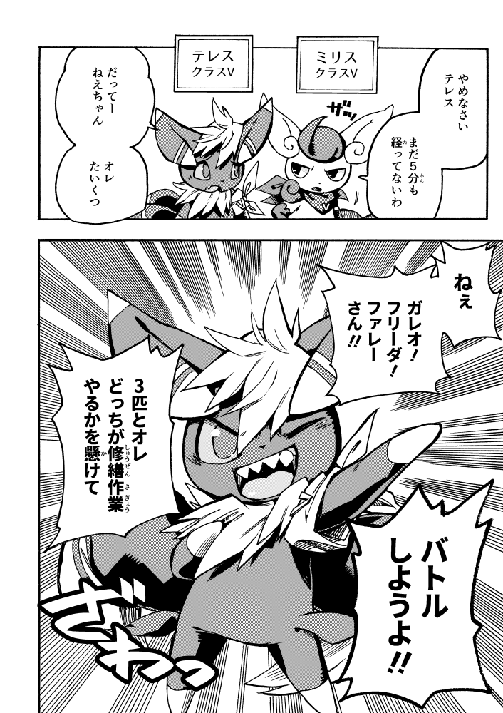 漫画】 #ポケダンICMA 5話 6/12
