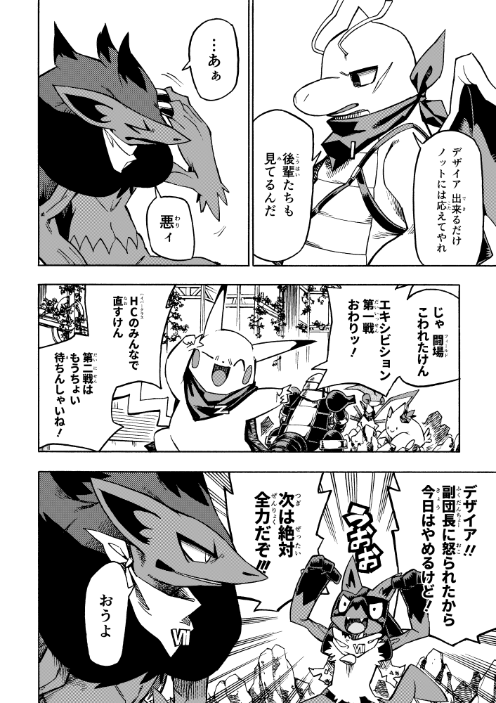 【漫画】 #ポケダンICMA 5話 5/12 