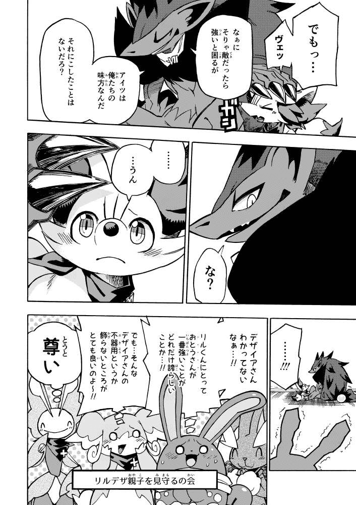 マコトウ Twitterren 漫画 ポケダンicma 5話 5 12