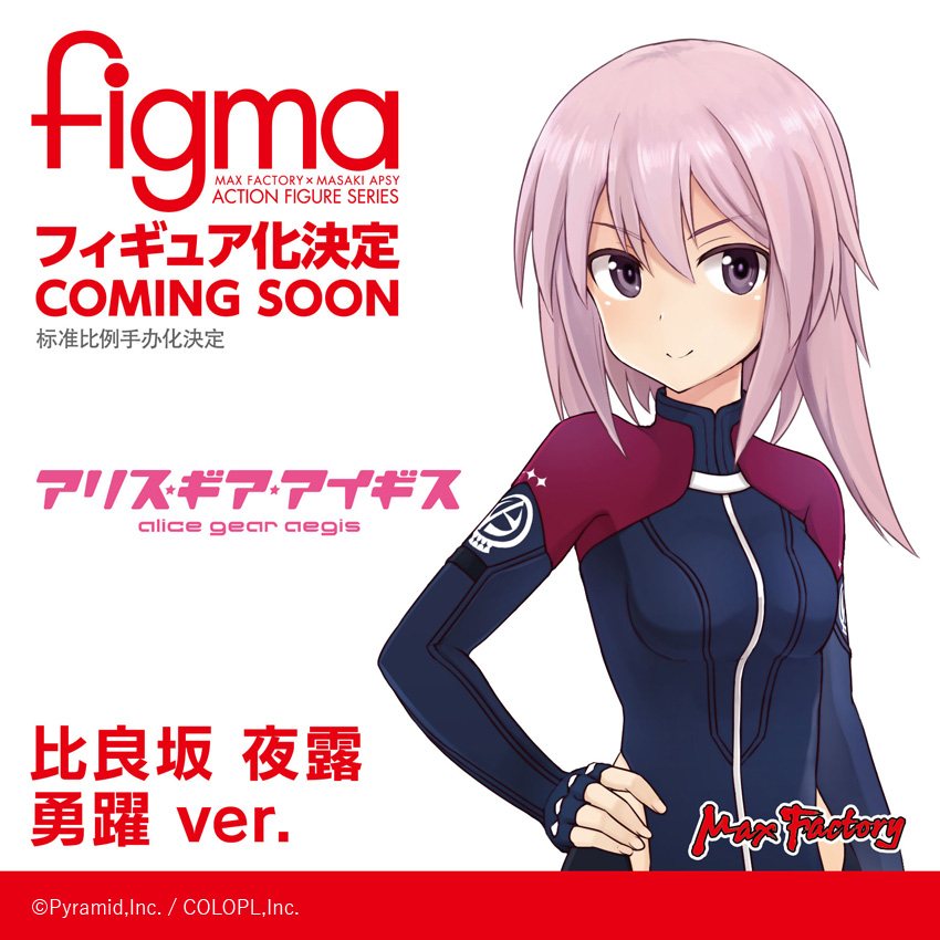 公式 アリス ギア アイギス 比良坂 夜露 勇躍 のアクションフィギュアシリーズ Figma化が決定 記念に Sギアシェル E をプレゼント中です ゲーム内の受取箱をご確認ください 配布期間 2 23 日 23 59まで アリスギア Figma T