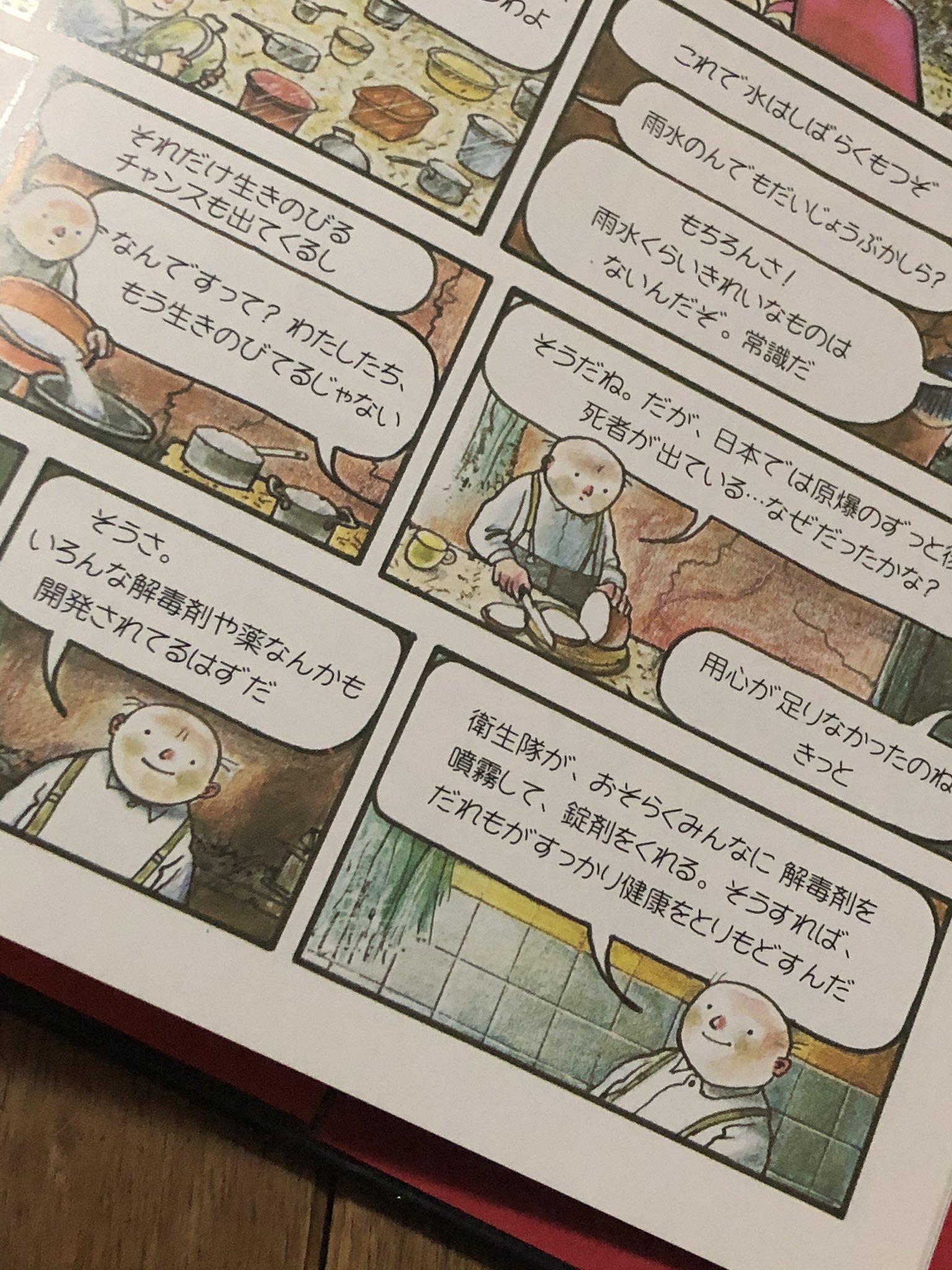 信州戦争資料センター No Twitter レイモンド ブリッグズの核戦争を描いた絵本 風が吹くとき 帯に核戦争の恐ろしさを描いてってあるけど 一番不気味なのは 最後まで国家を信じて死んでいくこと 国の言うことに従っていれば安心と 戦争に至る前に その姿勢を