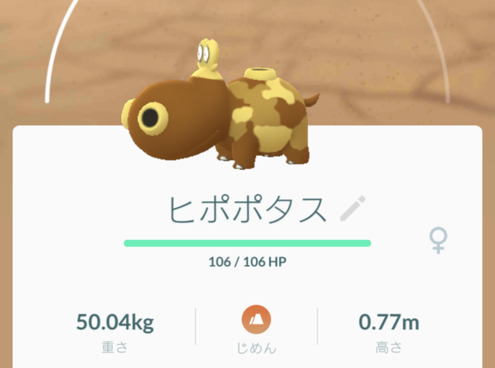 Mitsuki オブ Mitsuki オス とメス で色が違うよ ヒポポタス ポケモンgo T Co L9ebelmdfs Twitter