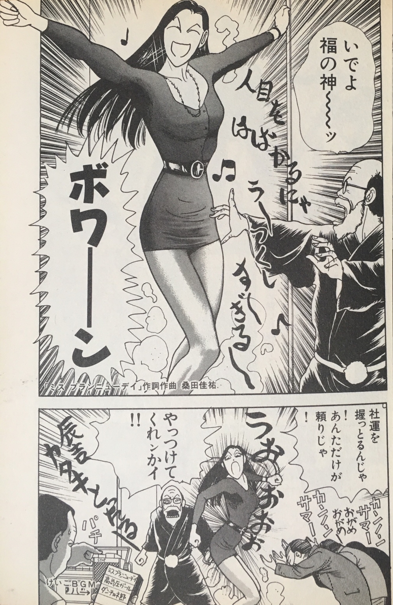 Twitter 上的 昭和歌謡文化継承委員会 漫画の中の昭和歌謡その80 お天気お姉さん 3巻 安達哲 テレビ局atvの会議中 ミス ブランニュー デイ サザンオールスターズ が流れます お天気キャスター 仲代桂子のbgmはその他 高気圧ガール 山下達郎