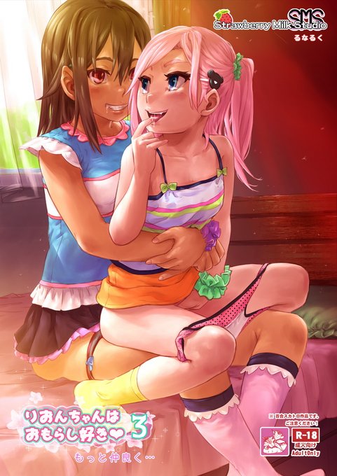 2/9コミティア新刊は、りおんちゃんシリーズの3作目になります。スペースD17bです。このポスターのとこです。新刊サンプルはピクシブでーhttps://t.co/EtxoDUHfaq 