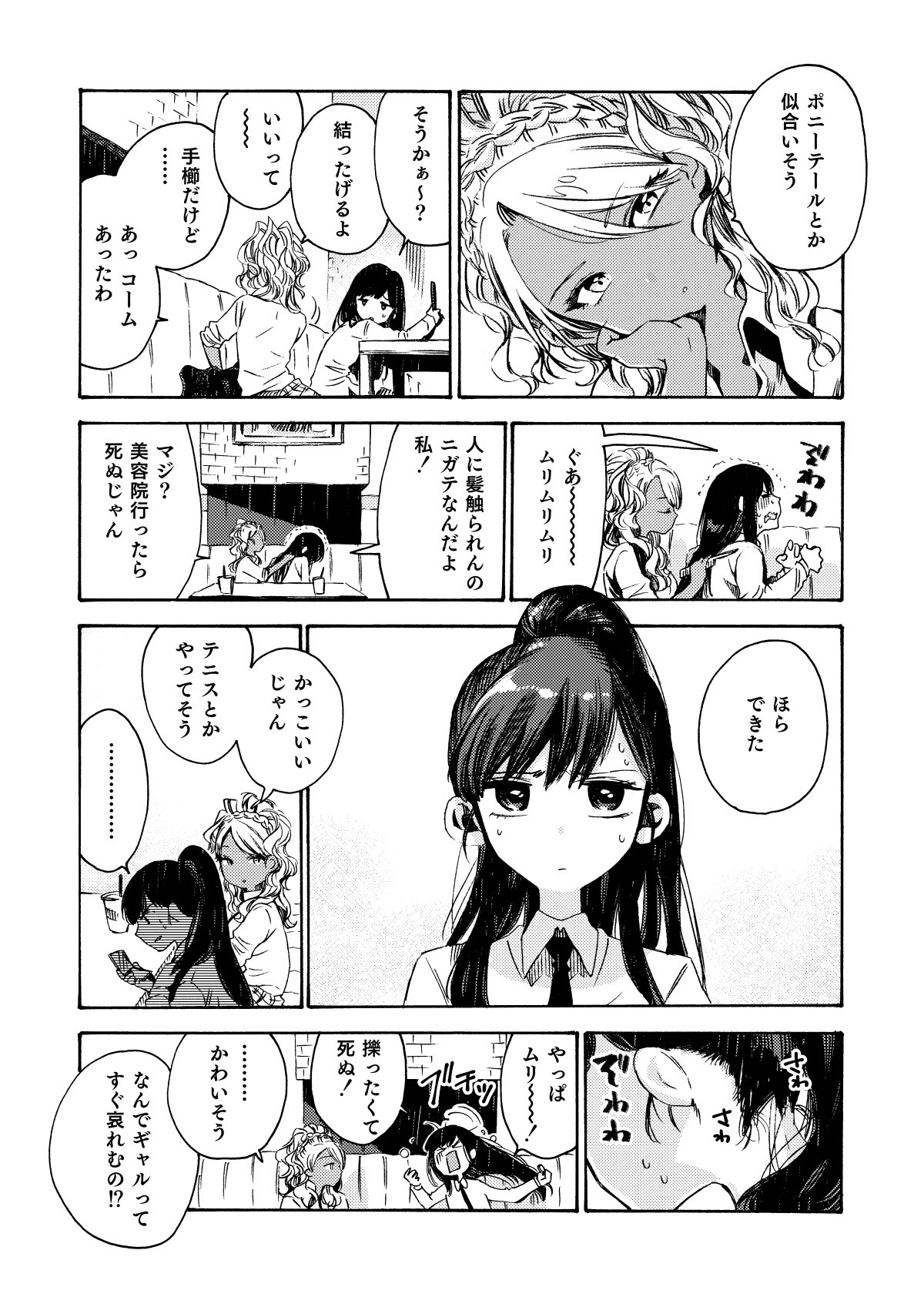 成家 慎一郎 フードコートで また明日 今週はイラストの更新でしたが 漫画になりました 来週はまた本編漫画です 創作漫画 漫画が読めるハッシュタグ T Co Fcx0qrekrn Twitter