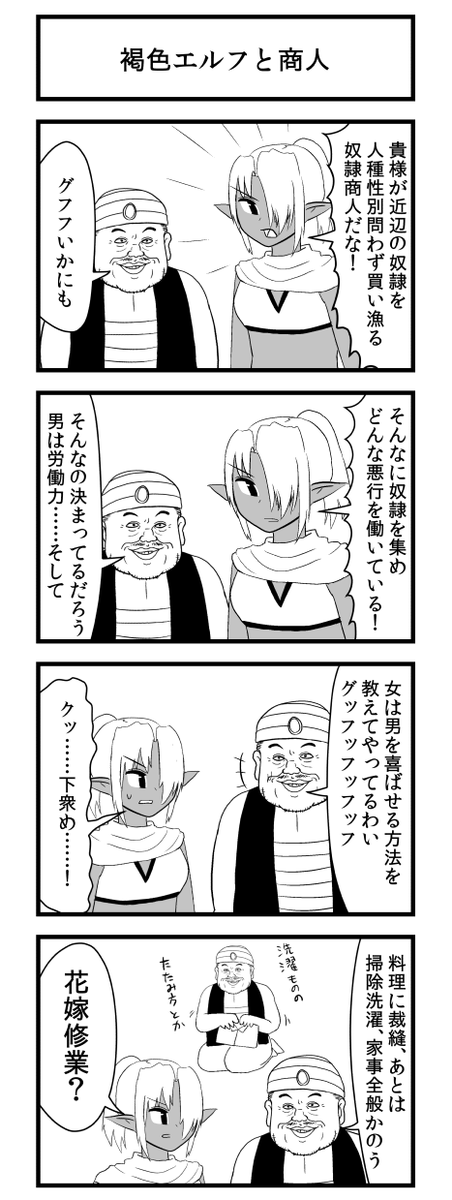 褐色エルフと商人 