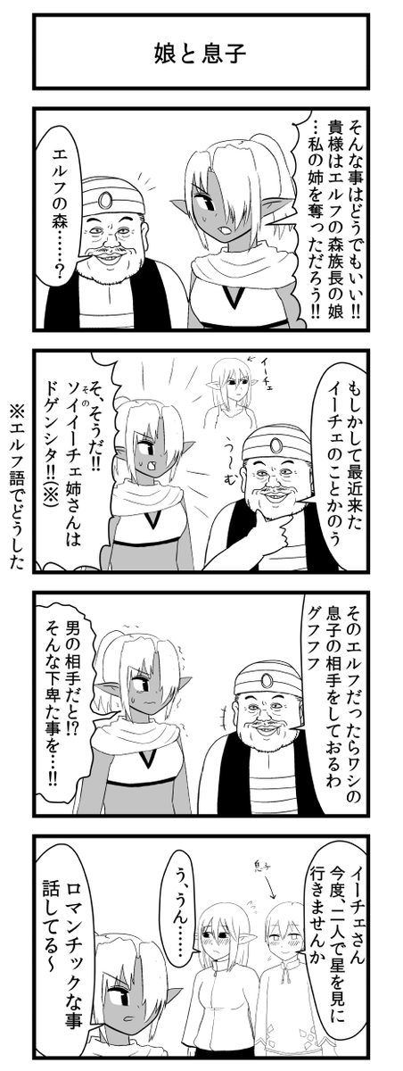 褐色エルフと商人 