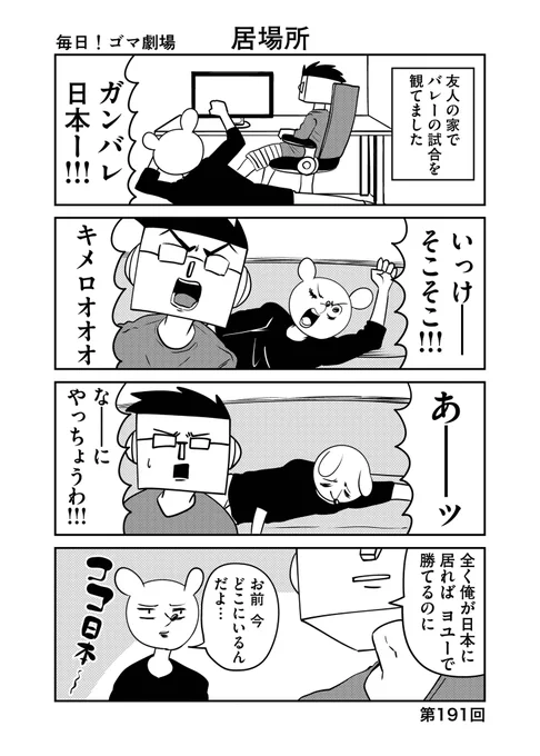 第191回『毎日!ゴマ劇場』 #毎日ゴマ劇場  