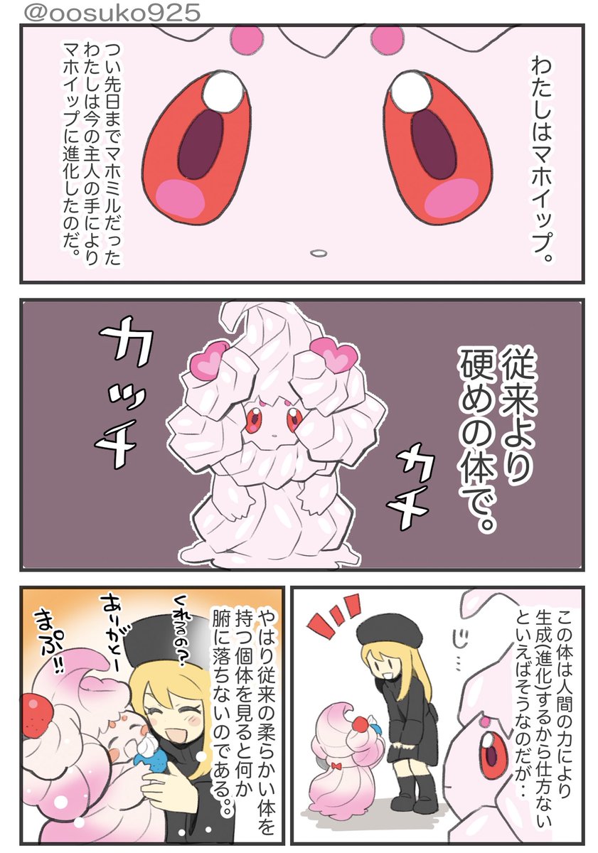 ポケモン マホイップ甘さ控えめ硬めで なおき Dm Commission Closed の漫画 ポケモン マホイップ甘さ控えめ硬めで なおき Dm Commission Closed の漫画