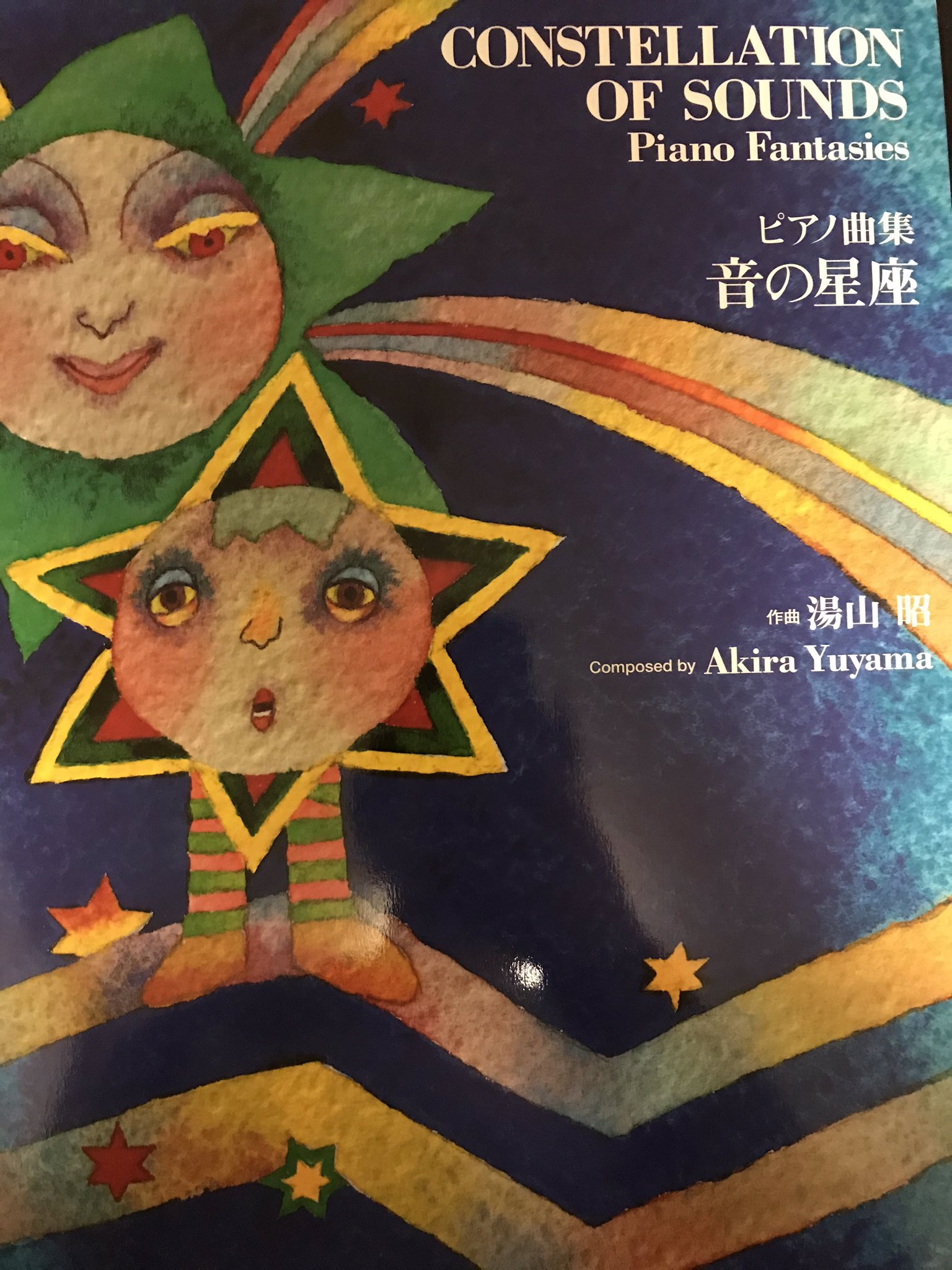 どみそそ そろそろ発表会の選曲を少しずつ 湯山昭さんの バームクーヘン は人気曲ですね 表紙の杉田豊さんの世界も素晴らしい 個性を引き出して表現できる 一人ひとりに似合った曲探し 一生の思い出になるよう 丁寧な どみそそ そろそろ発表会の選曲を少しずつ 湯山昭さんの バームクーヘン は人気曲ですね 表紙の杉田豊さんの世界も素晴らしい 個性を引き出して表現できる 一人ひとりに似合った曲探し 一生の思い出になるよう 丁寧な