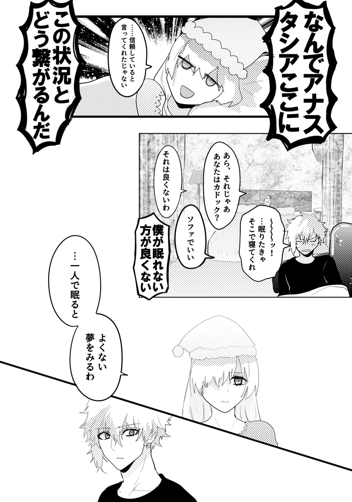 カドアナ漫画(4/5)
胡散臭い神父「フラグを順調に立てていく簡単な異聞帯のお仕事」 