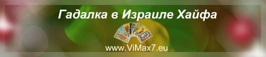 ViMax7_eu's tweet photo. https://t.co/0qOJrX8K97
Гадалка в Израиле Хайфа профессионально разложит карты Таро на любовь отношение благополучия. Задавайте вопросы, обращайтесь за помощью к лучшим гадалкам в Израиле Хайфе на ViMax7 https://t.co/9fbVu4KBuG
