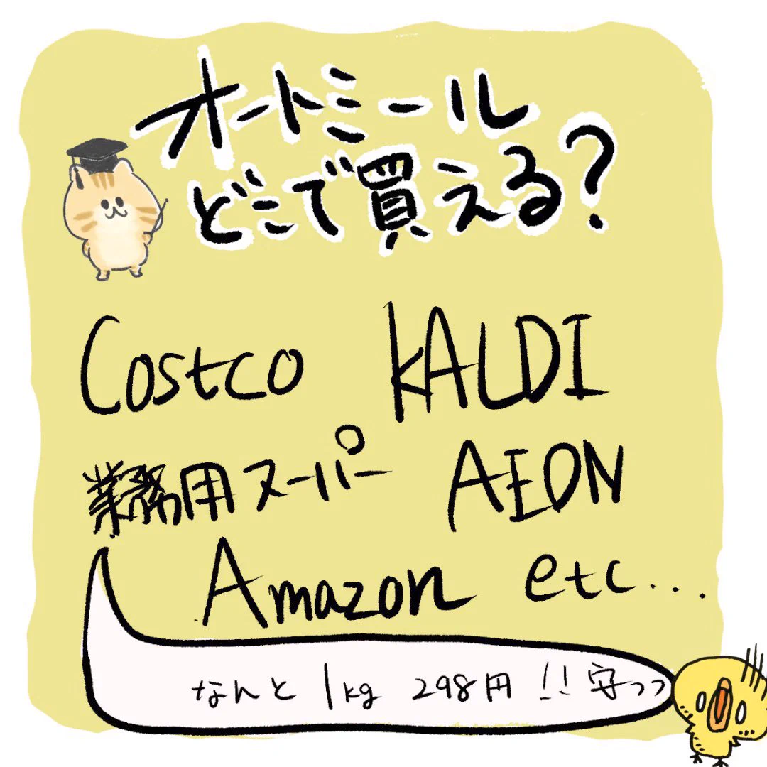 オートミールがダイエットに最適で美味しい！便秘でポッコリお腹の人も是非試してほしい！！