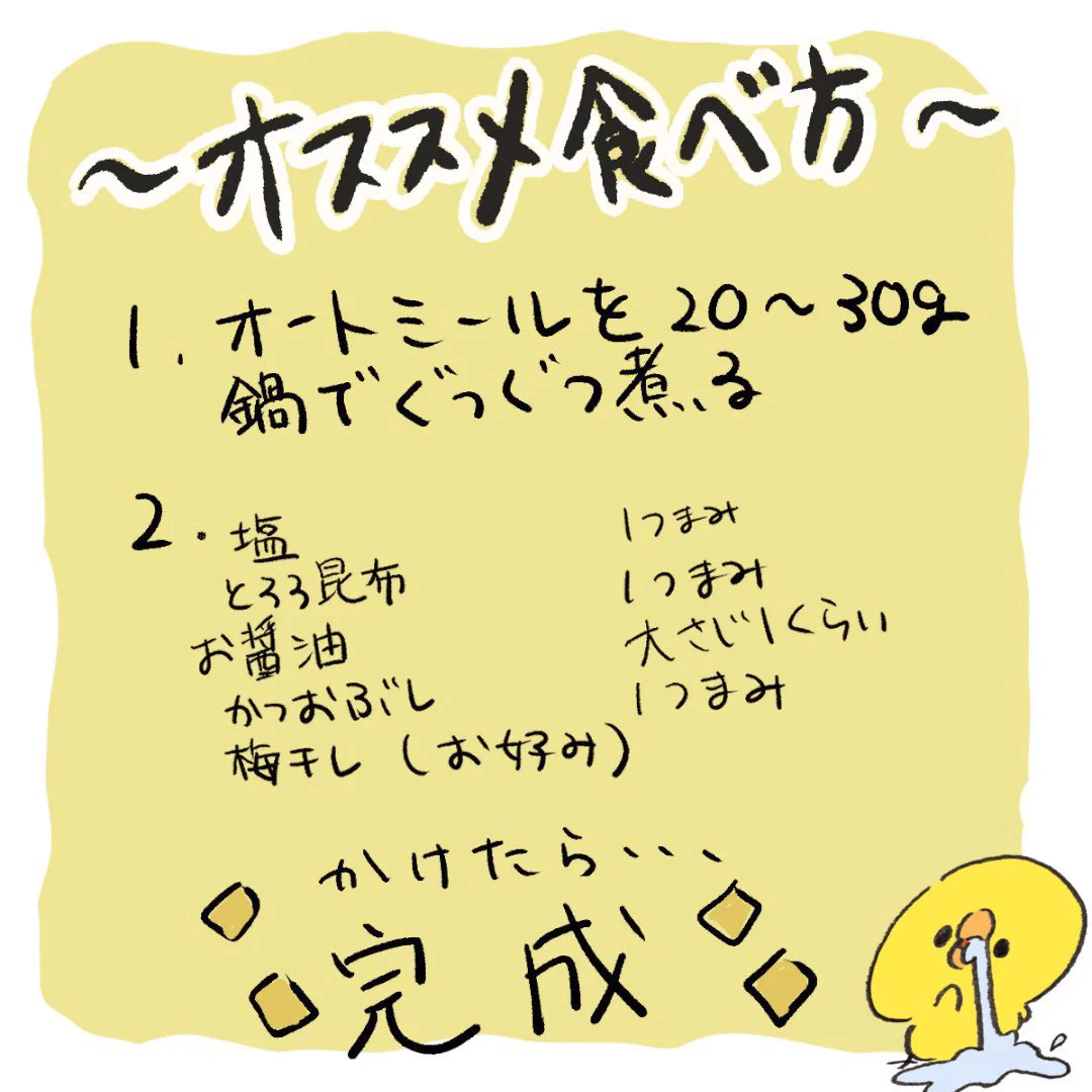 オートミールがダイエットに最適で美味しい！便秘でポッコリお腹の人も是非試してほしい！！