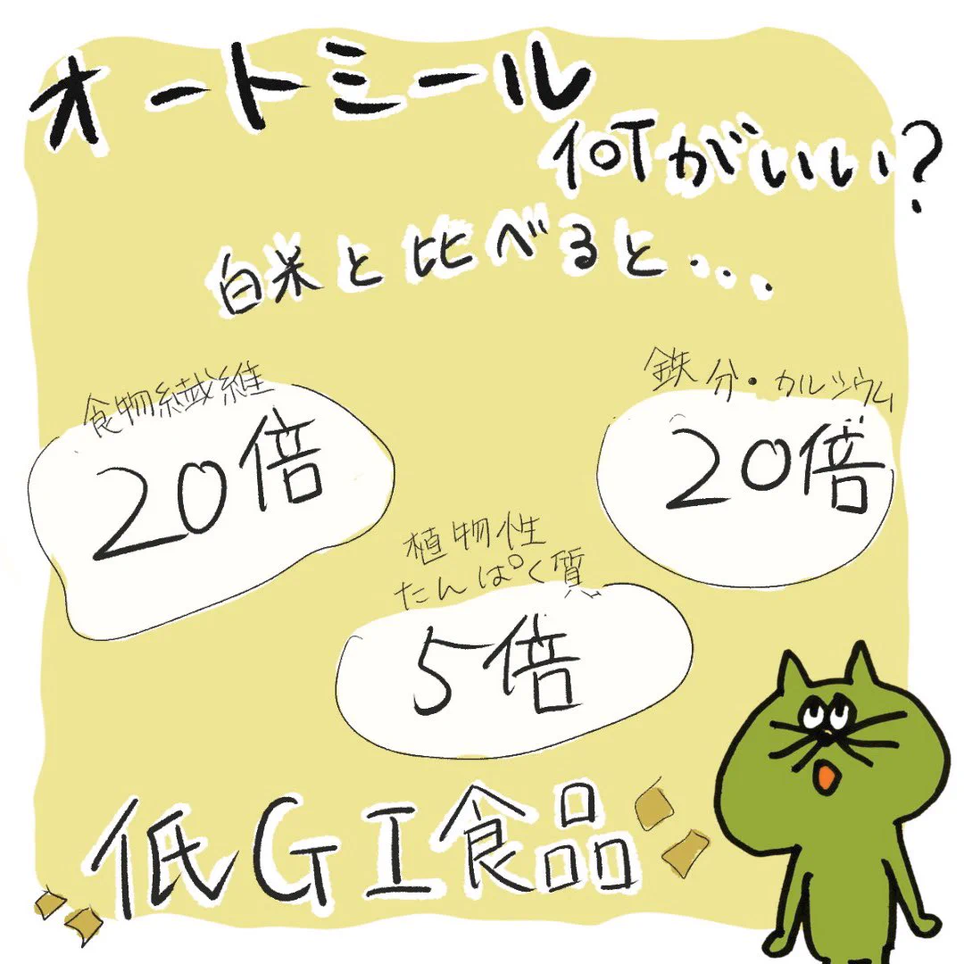 オートミールがダイエットに最適で美味しい！便秘でポッコリお腹の人も是非試してほしい！！