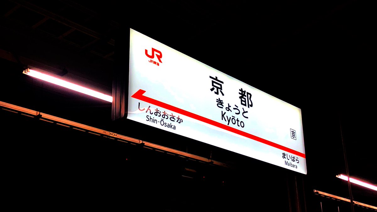 zerosum_emperor's tweet image. 離京上洛